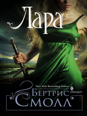 cover image of Лара